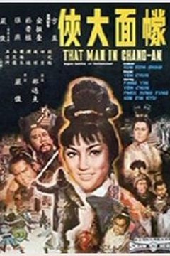 幪面大侠(国语版)