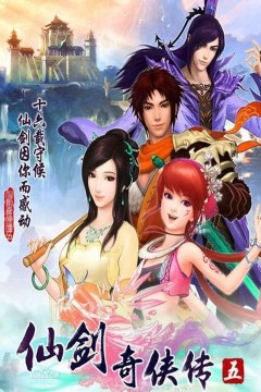 仙剑奇侠传5