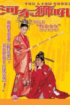 我家有一隻河東獅