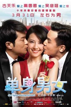 单身男女(国语版)