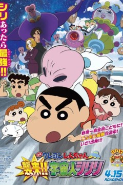 蜡笔小新：宇宙人来袭