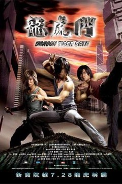 龙虎门(粤语版)