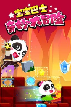 宝宝巴士奇妙大冒险