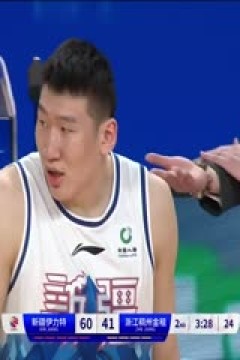 CBA常规赛第34轮 新疆伊力特VS浙江稠州金租 20240124(孙博、周鹏、曾令旭、秋童)