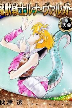 魔兽战士露娜巴尔卡