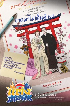 你要跟和尚结婚？