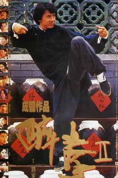 醉拳2(国语版)