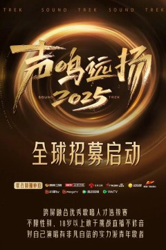 声鸣远扬·新声开唱