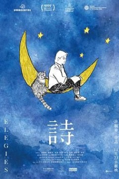 诗詩(2023)