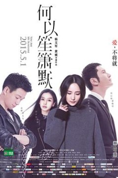 何以笙箫默电影版