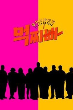 大块头生存战吃胖瘦