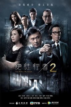 使徒行者2(国语版)