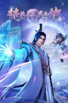 徒弟个个是大佬3D