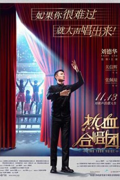 热血合唱团(粤语版)