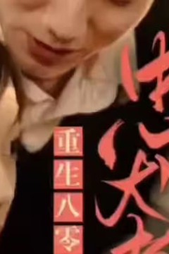 零，忠犬老公超给力