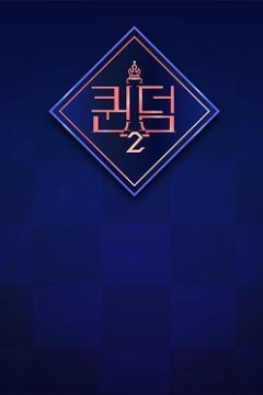 女王之国第二季