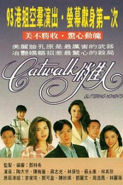 CATWALK俏佳人国语