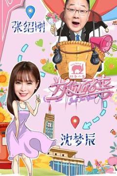 为你而来第一季