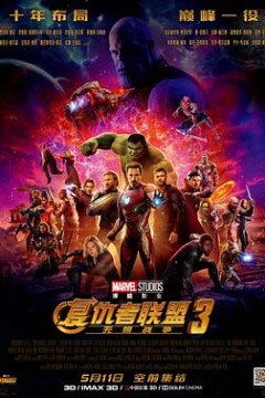 复仇者联盟3：无限战争(国语版)