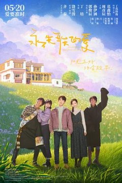 永不失联的爱(电影版)