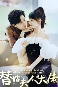 佳人心向暖(替嫁夫人是大佬)