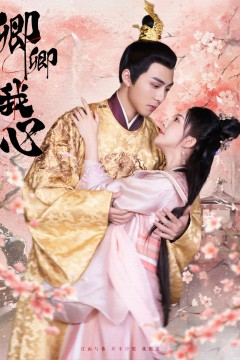 卿卿我心短剧版