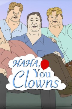 哈哈，你们这些小丑