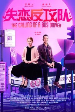 失恋反攻队阿索的故事