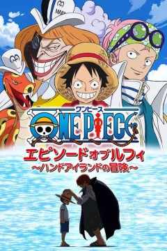 海贼王路飞篇：手掌岛的冒险