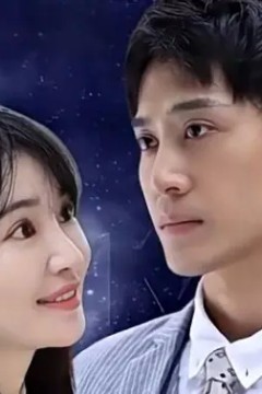 闪婚老公是首富