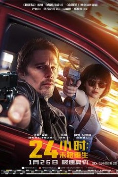 24小时：末路重生(国语版)