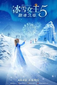 冰雪女王5：融冰之战(英语)