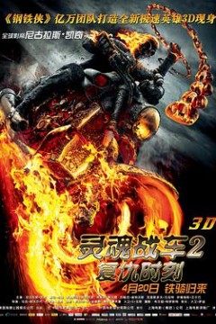 灵魂战车2：复仇时刻(原声版)