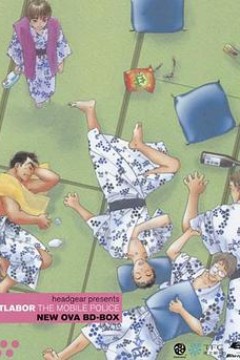 机动警察 新版OVA