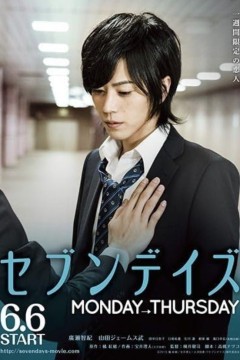 七天：周一至周四