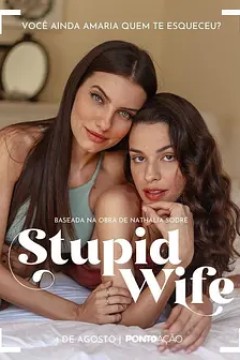 我的笨蛋老婆失忆了第三季