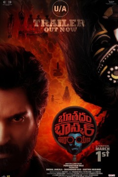 布塔达姆·巴斯卡·纳拉亚纳