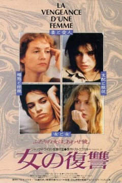 一个女人的报复