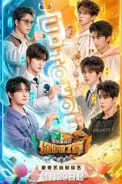 你们说了算之里院来福战