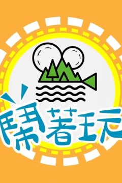 闹着玩-去美国LongStsy