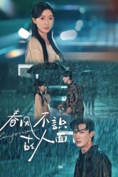 春风不识故人面