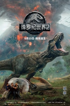 侏罗纪世界2粤语版
