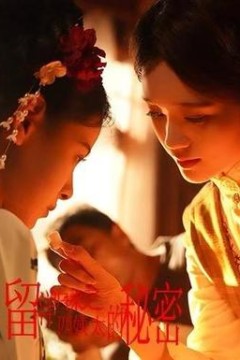 留洋归来之四姨太的秘密