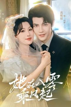 她在八零乘风起