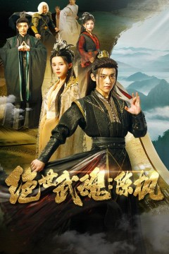 绝世武魂：陈枫