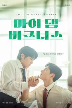 我那倒霉的工作