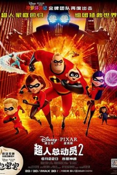 超人总动员2国语