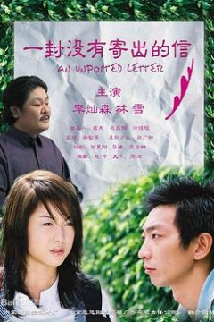 一封没有寄出的信