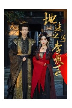 地选之子李顺吉