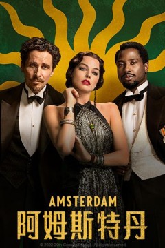阿姆斯特丹摩登之恋